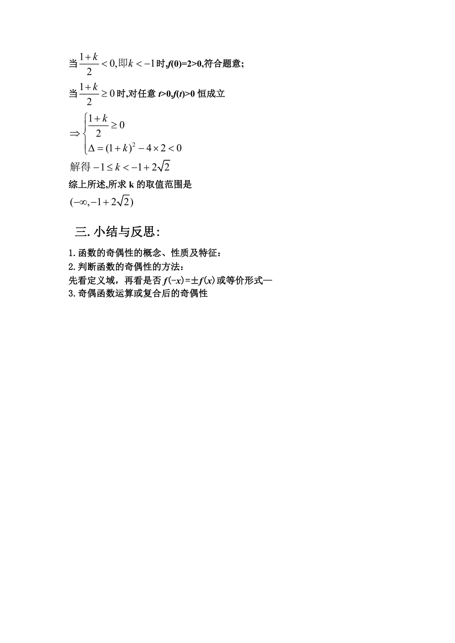 7函数的奇偶性(教师版).doc_第4页
