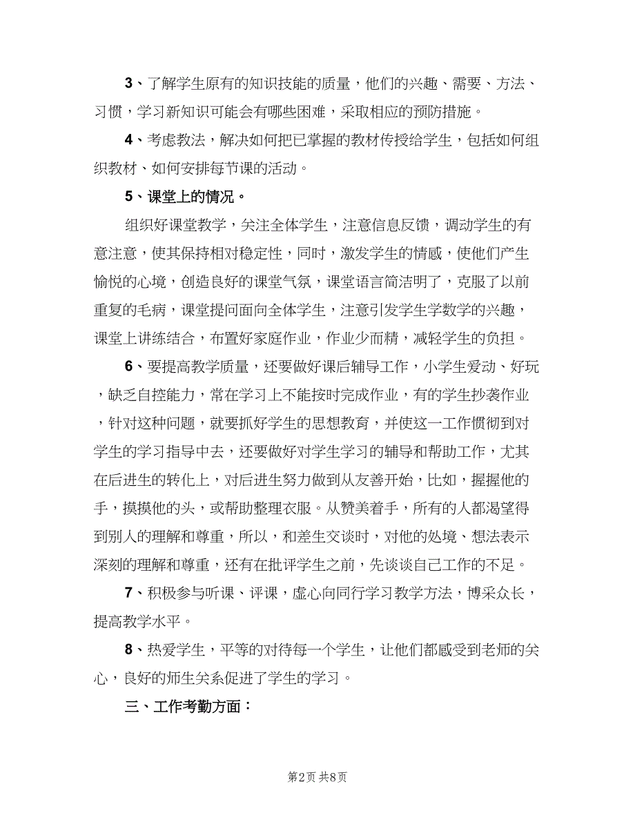 教师年度个人工作总结2023年（3篇）_第2页