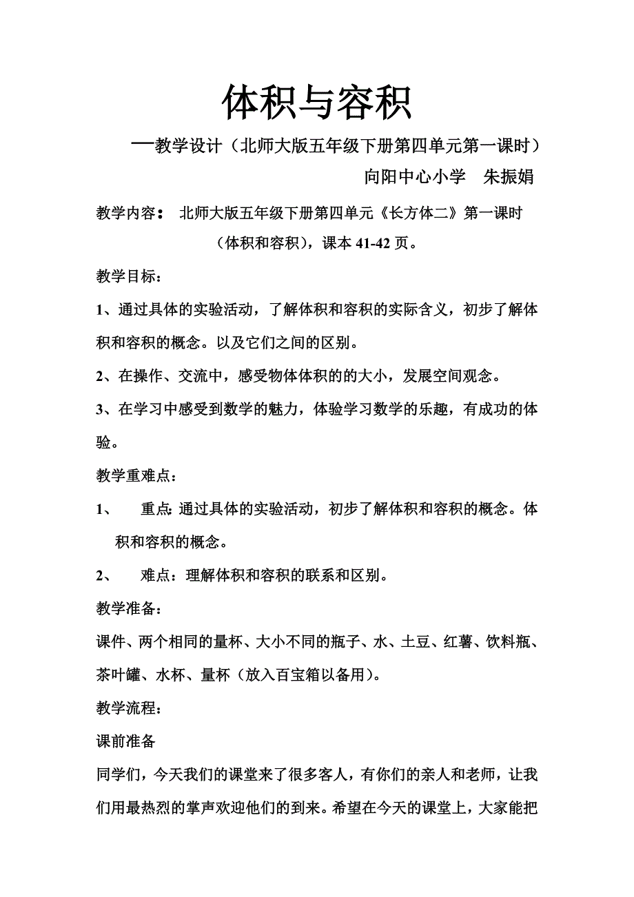 公开课教学设计 .doc_第2页