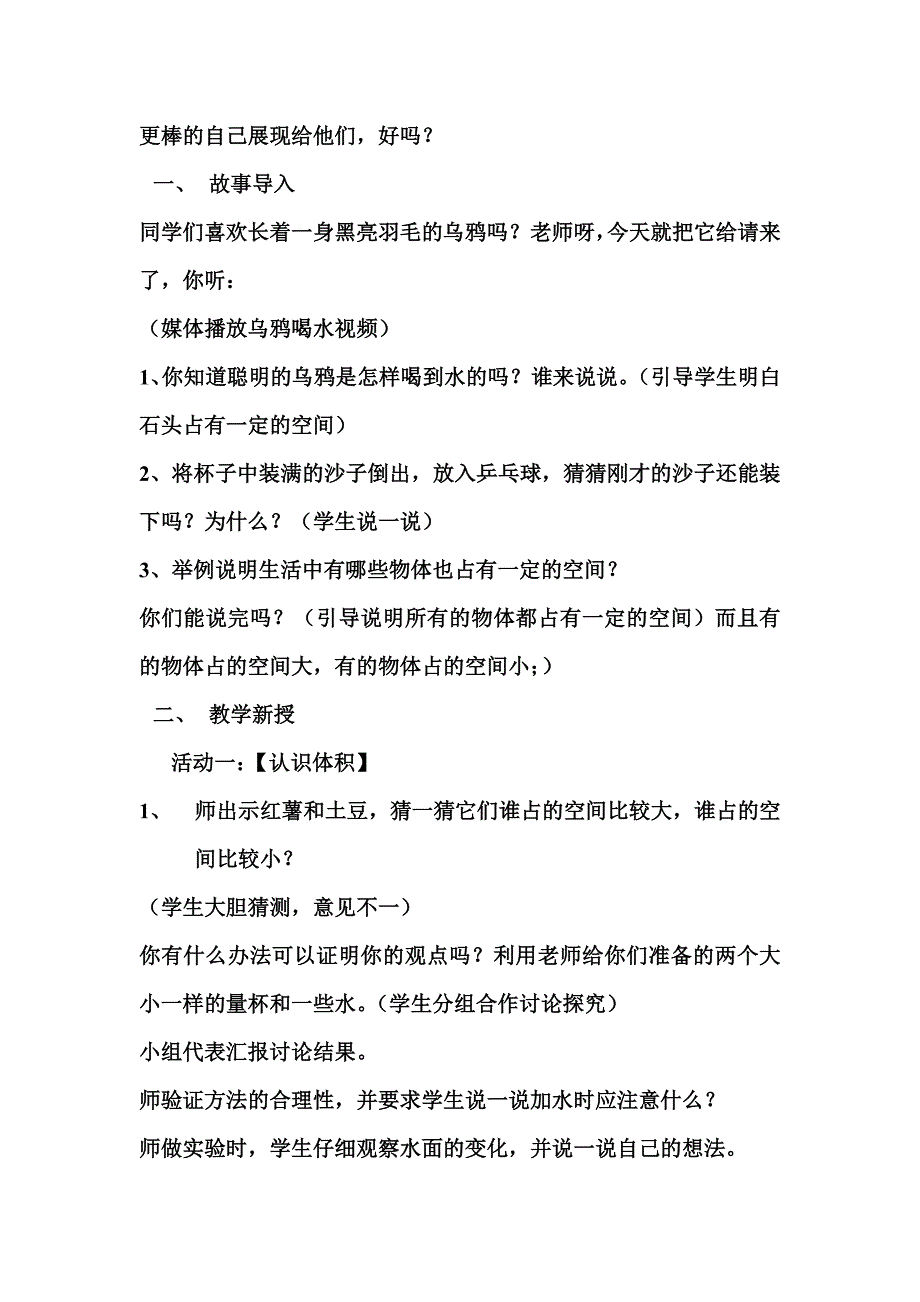 公开课教学设计 .doc_第3页