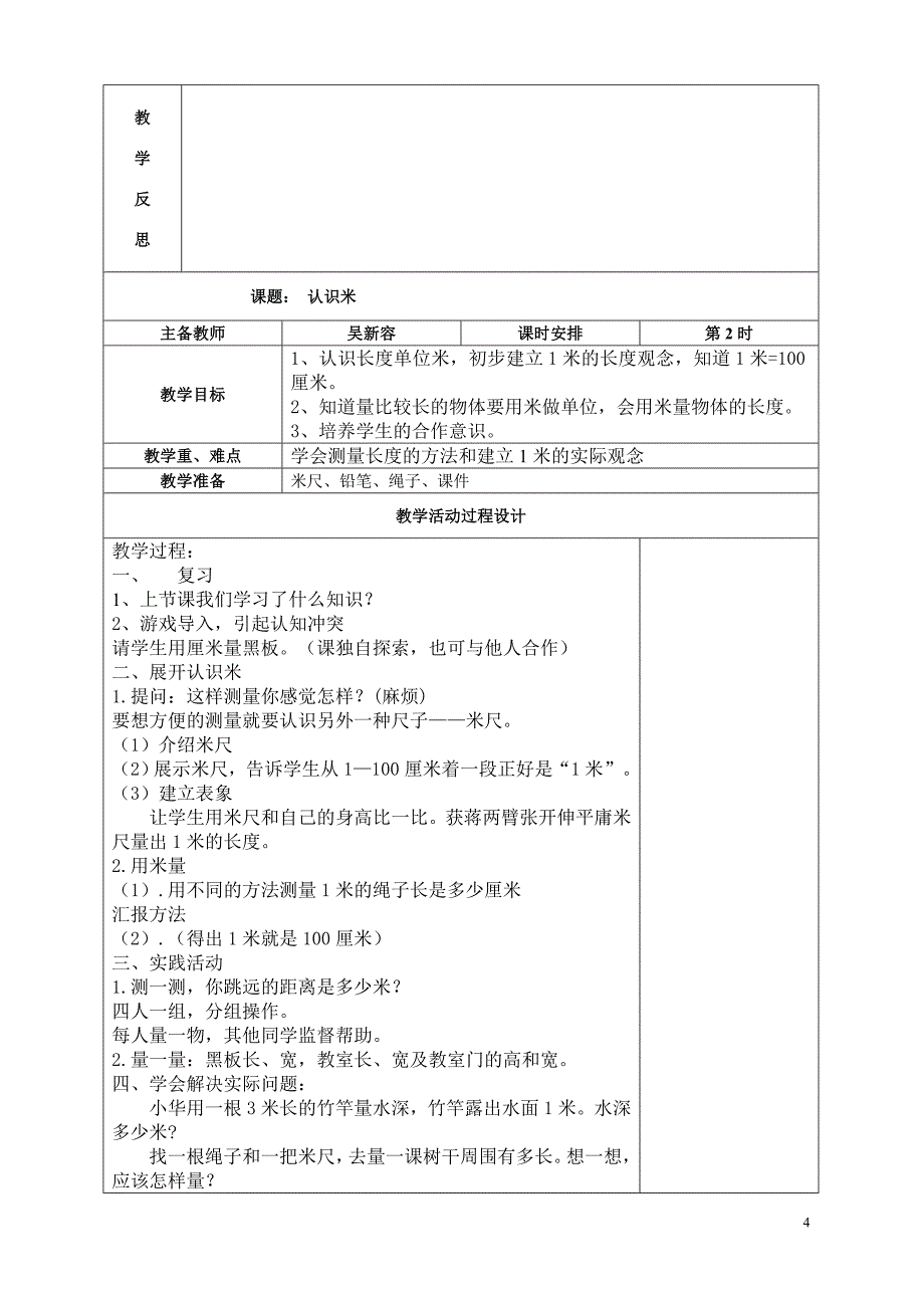 二年级数学第一单元集体备课_第4页