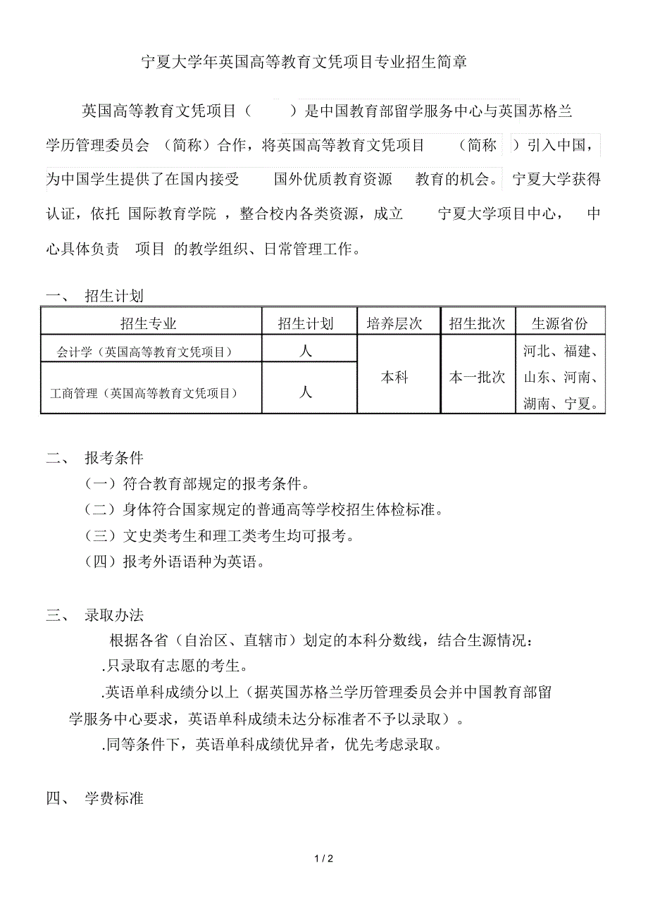 宁夏大学英国高等教育文凭项目专业招生简章_第1页