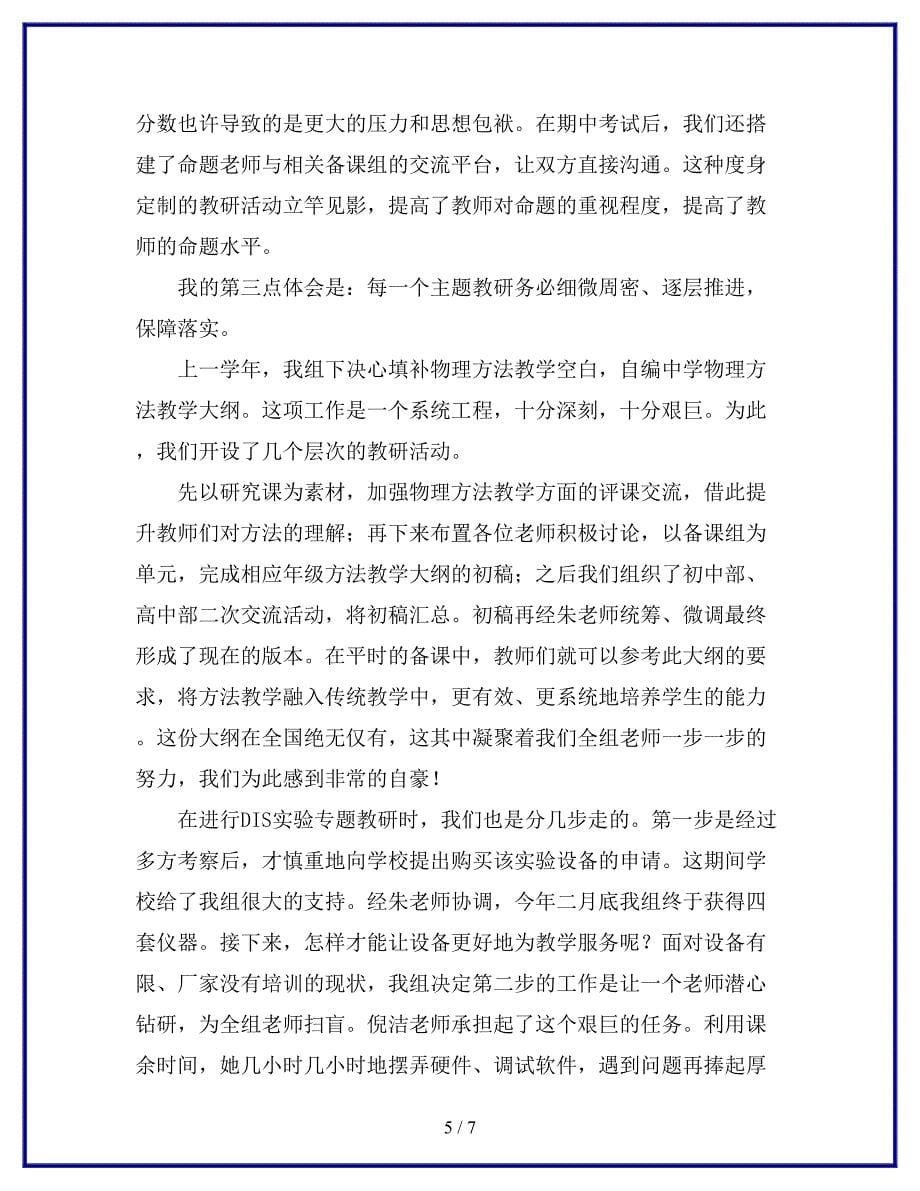 学科组建设交流发言稿.docx_第5页