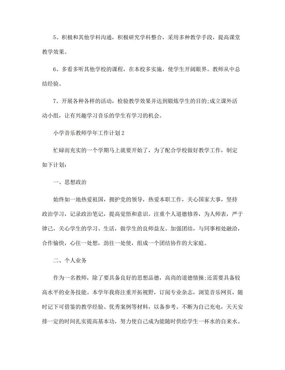 2022年高职第一学期班主任工作计划5篇范文_第4页