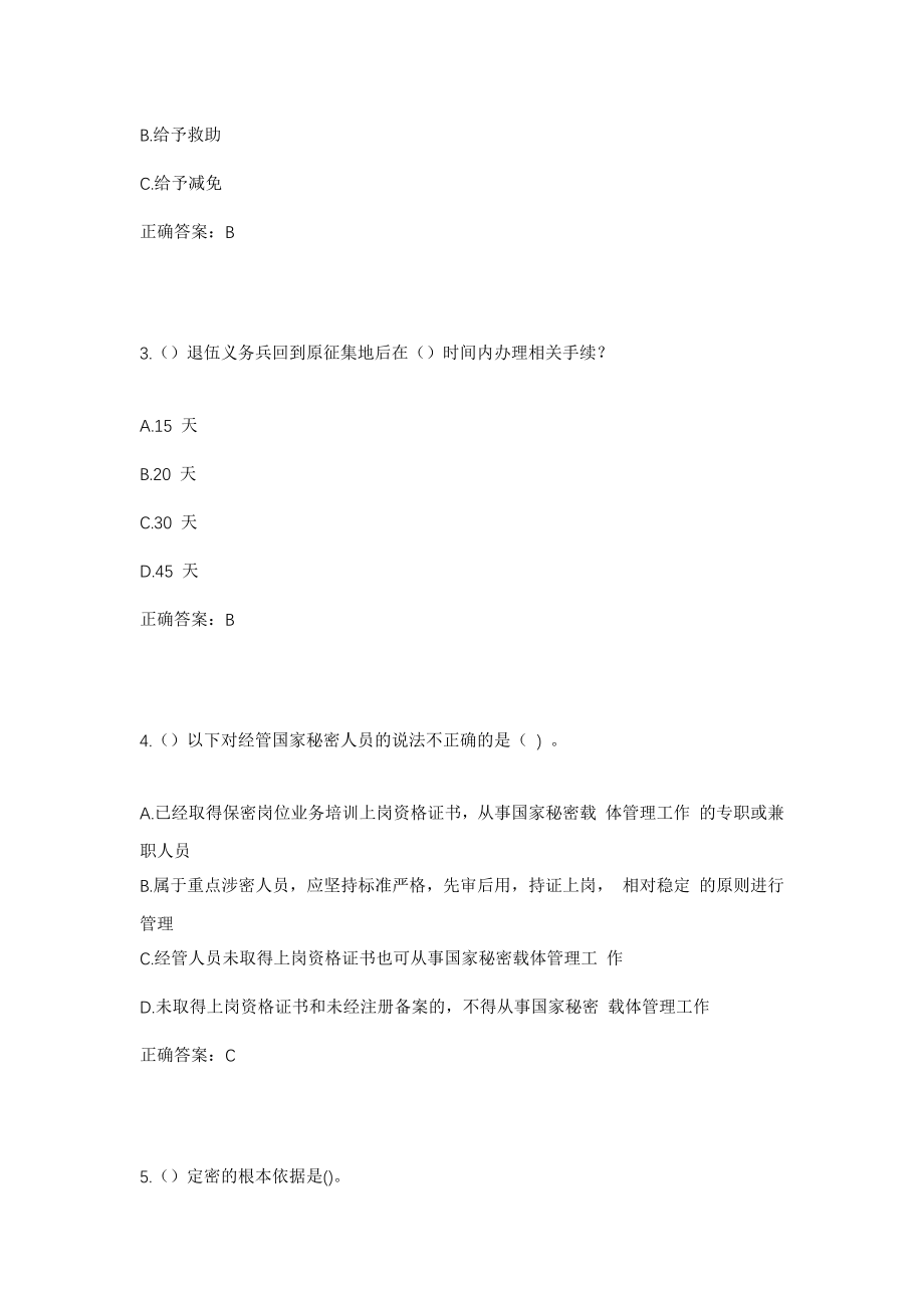 2023年甘肃省陇南市武都区江南街道李家咀社区工作人员考试模拟试题及答案_第2页