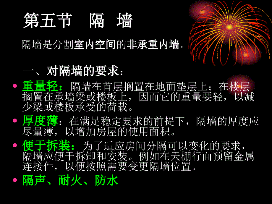 土木建筑第三章墙体与地下室3_第1页