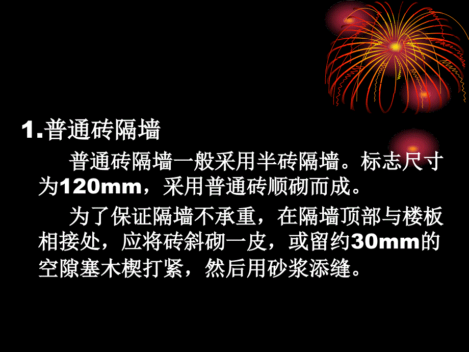 土木建筑第三章墙体与地下室3_第3页