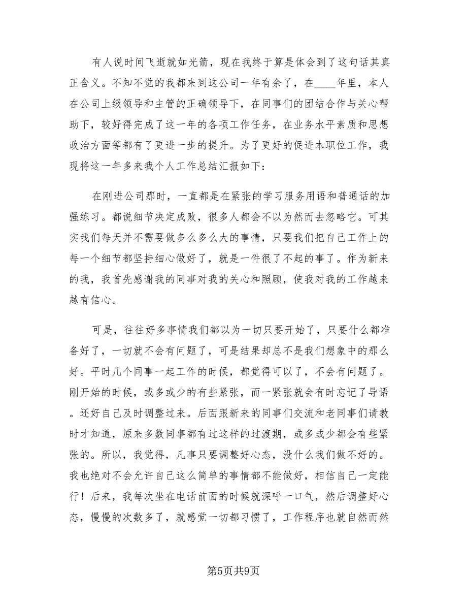 热线话务员工作总结.doc_第5页