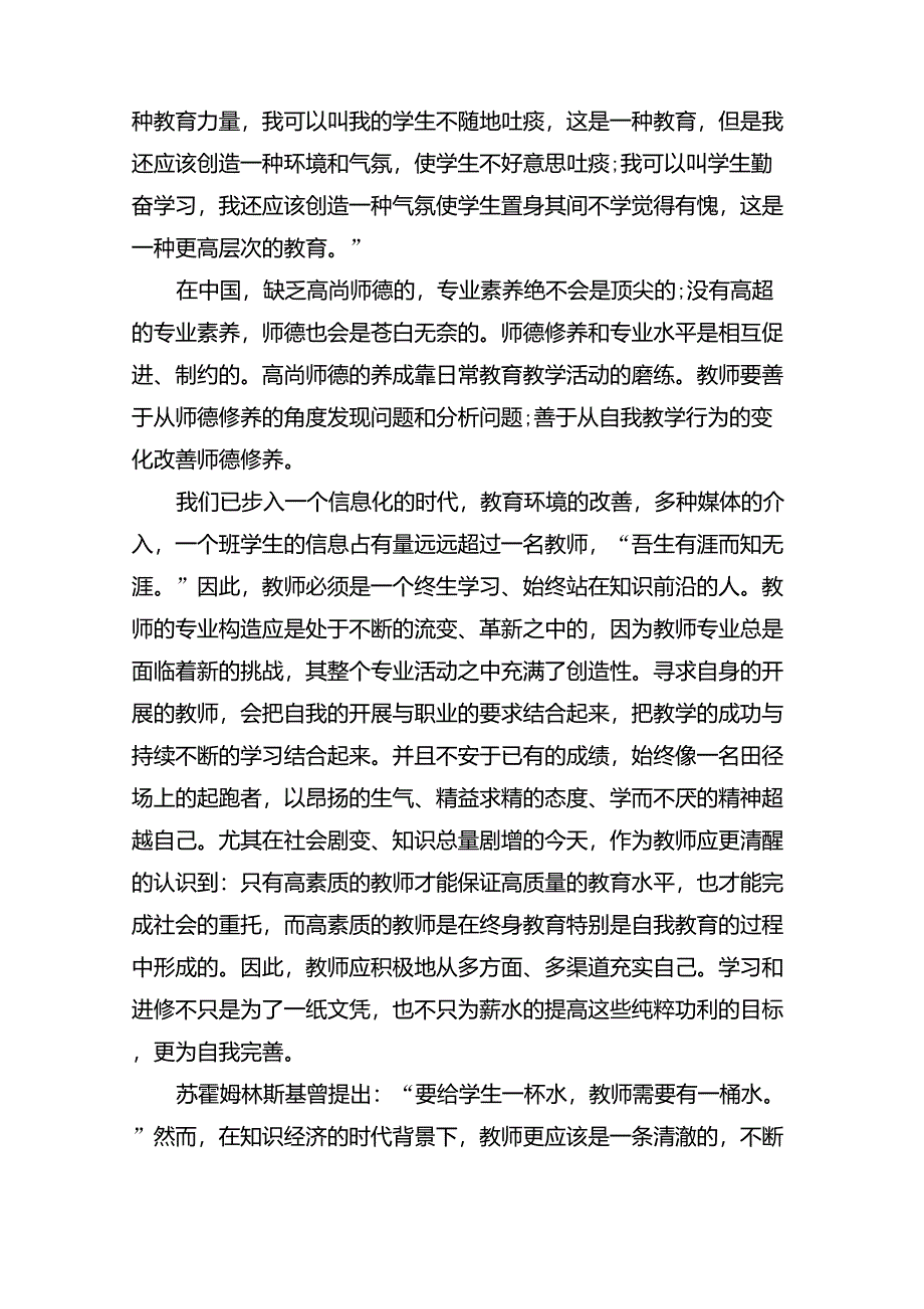 护士人文修养心得体会_第3页