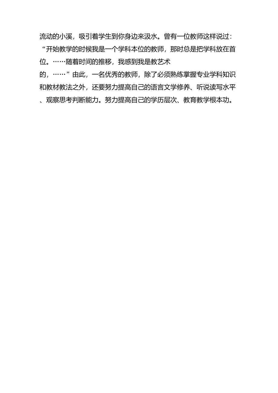 护士人文修养心得体会_第4页