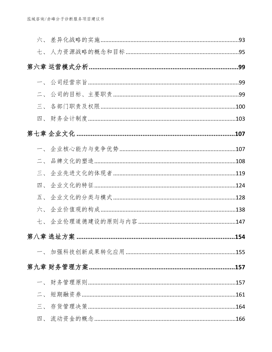 赤峰分子诊断服务项目建议书（模板）_第3页