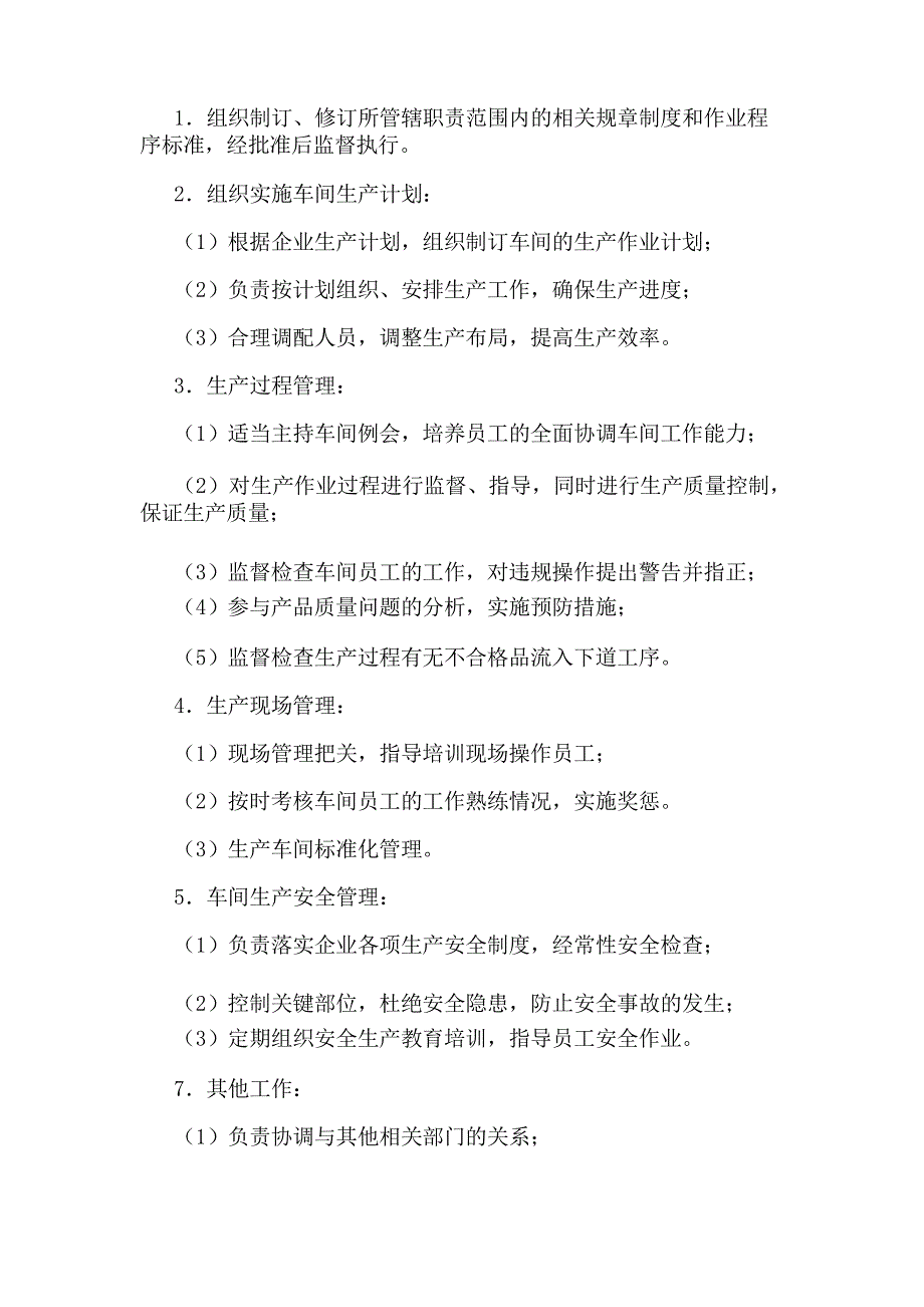 医疗器械厂车间生产主管岗位职责_第2页