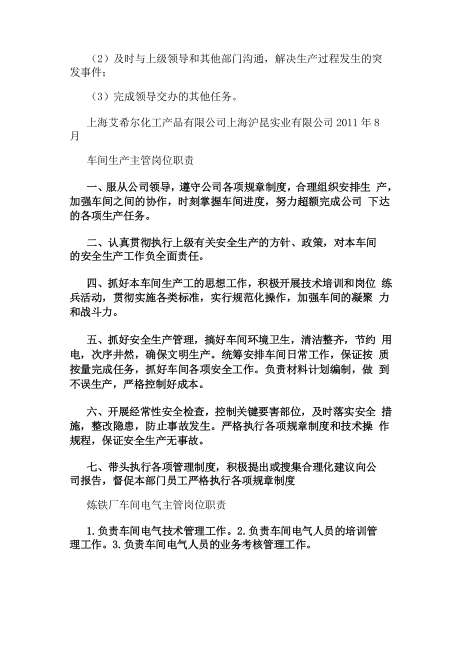 医疗器械厂车间生产主管岗位职责_第3页