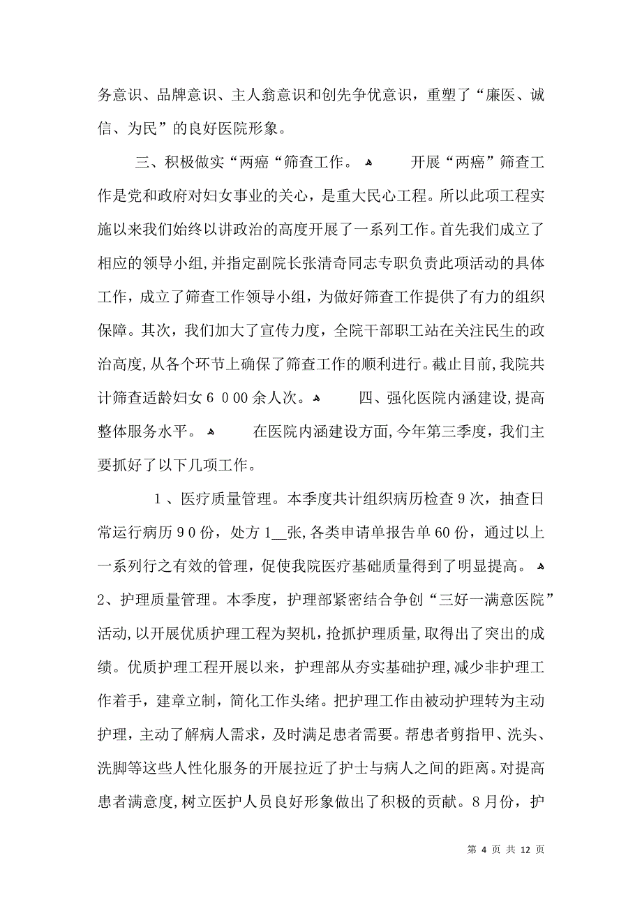 职员季度工作感想总结模板_第4页