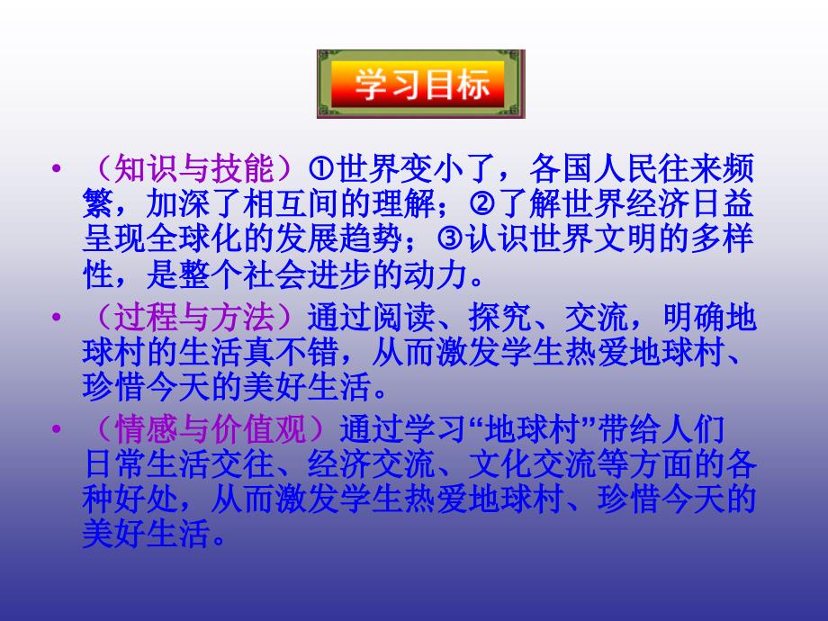 政治九年级全册人民版12村里的生活很不错课件_第2页