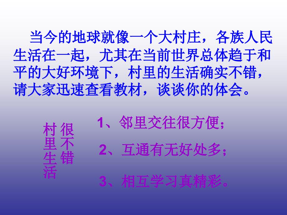 政治九年级全册人民版12村里的生活很不错课件_第3页