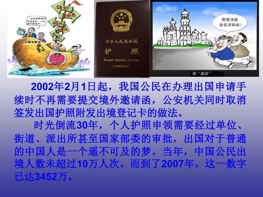 政治九年级全册人民版12村里的生活很不错课件_第5页