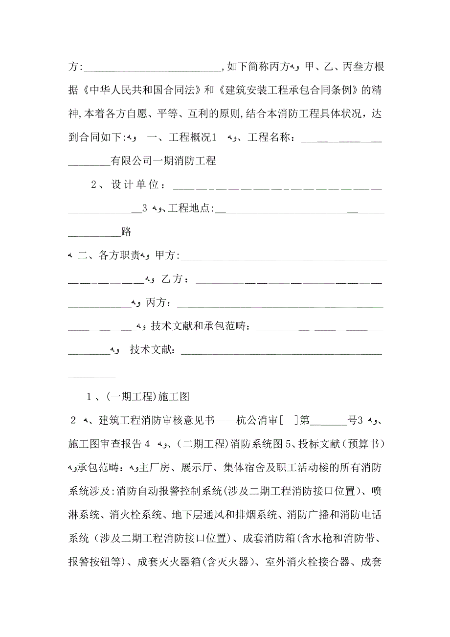 消防维保合同范本_第3页