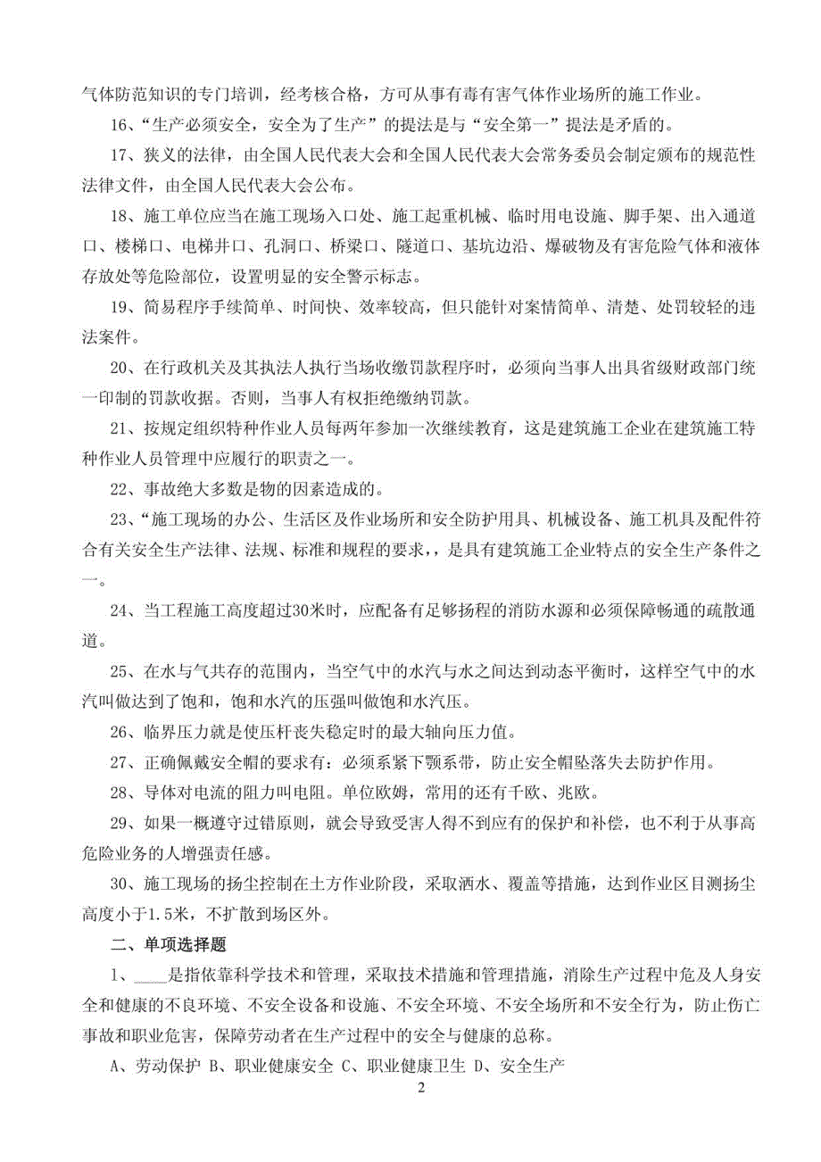 广西安全员C类考试真题附答案_第2页