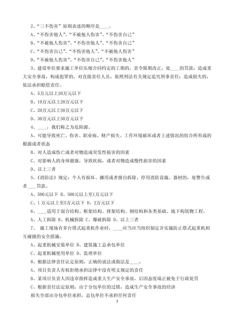 广西安全员C类考试真题附答案_第3页