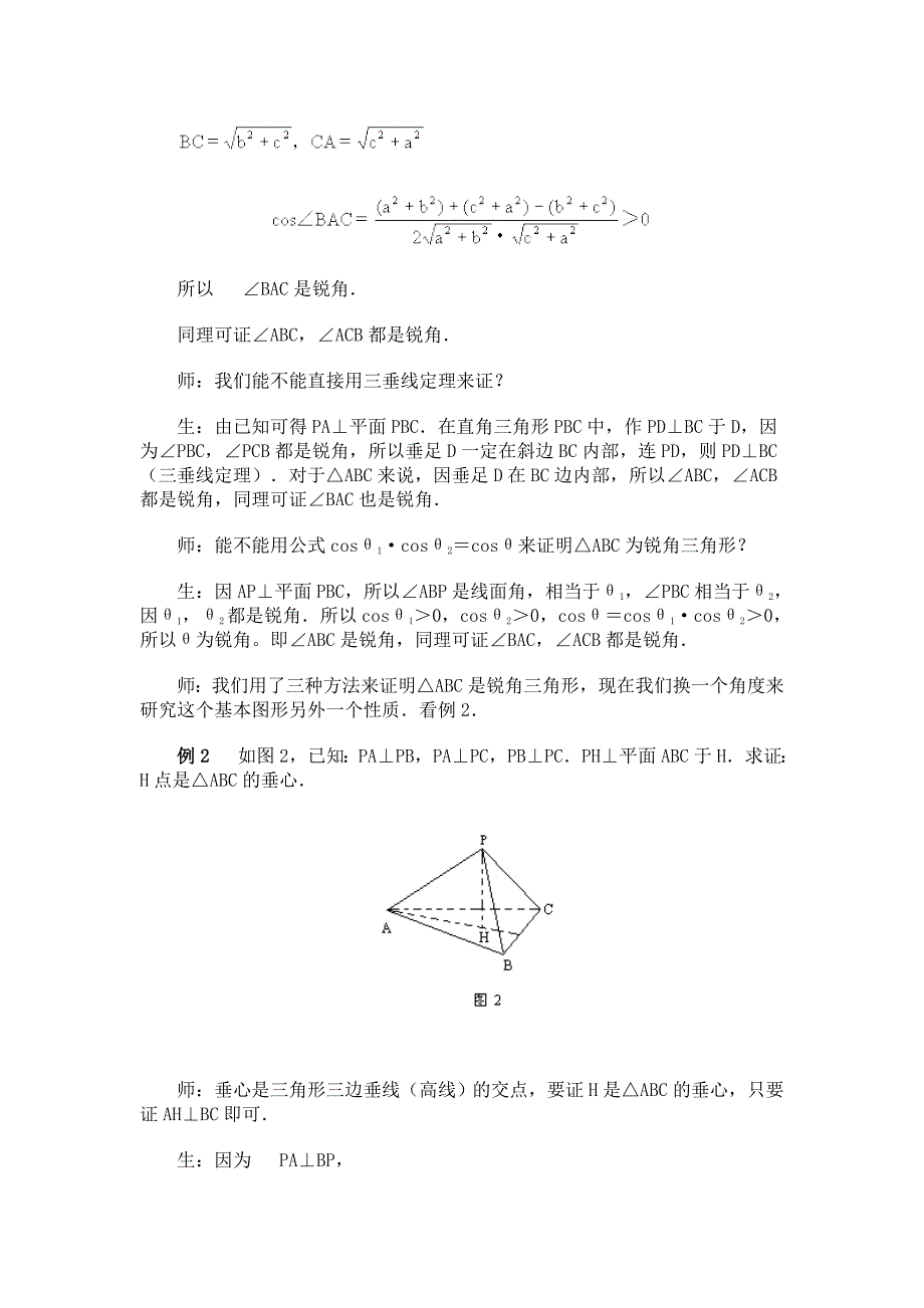 新编高中数学新教材教案全套 09直线、平面、简单几何体16_第2页