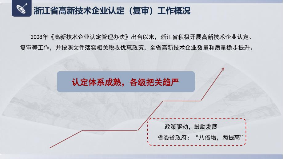 国家高新技术企业新认定办法政策解读及实务操作_第4页