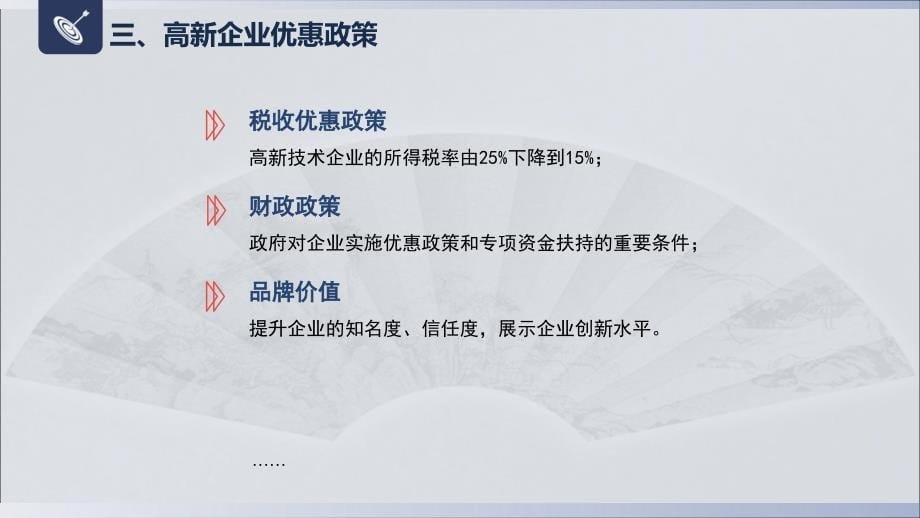 国家高新技术企业新认定办法政策解读及实务操作_第5页