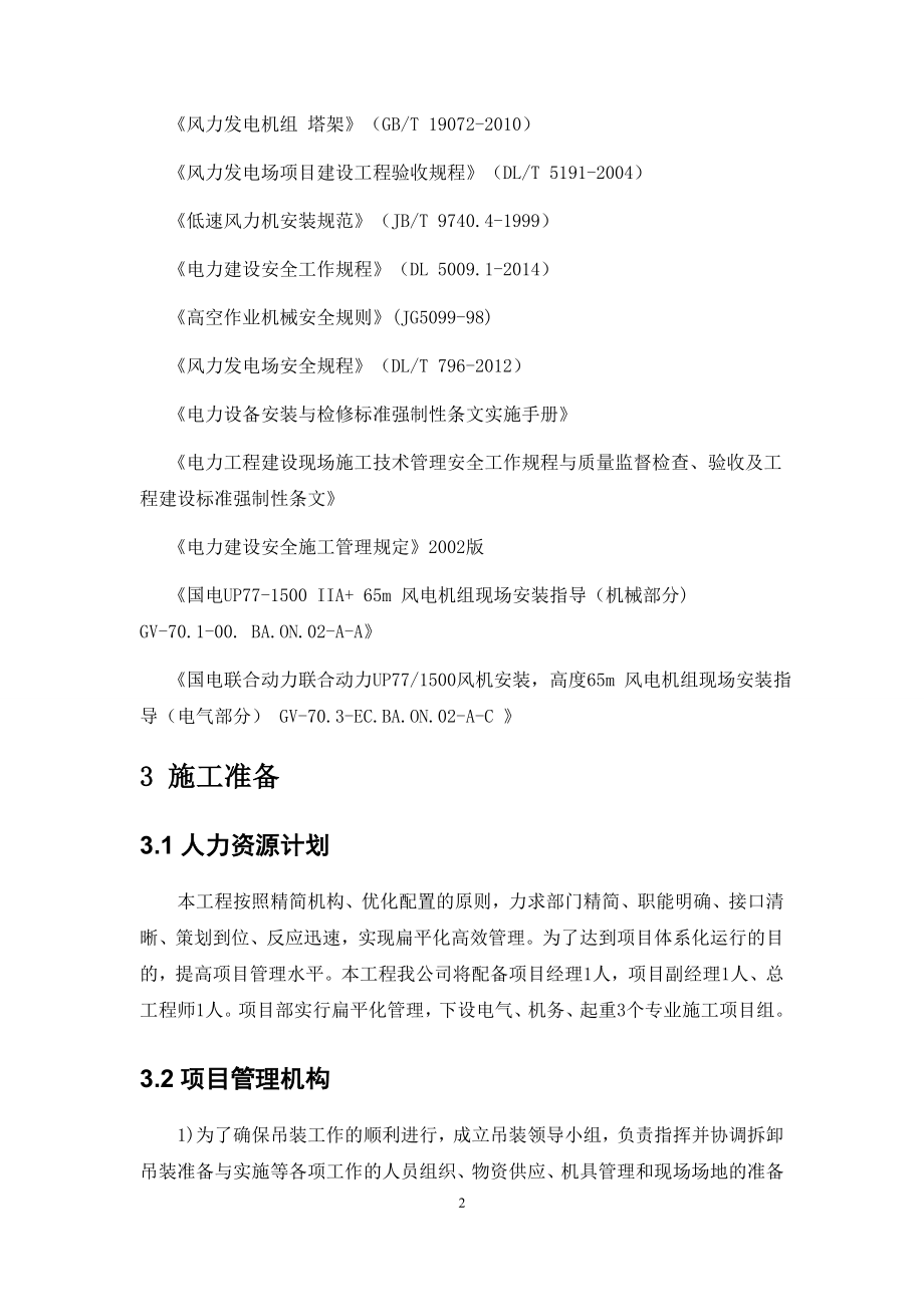 学位论文-—新能源垦利风电场工程施工组织设计.doc_第5页