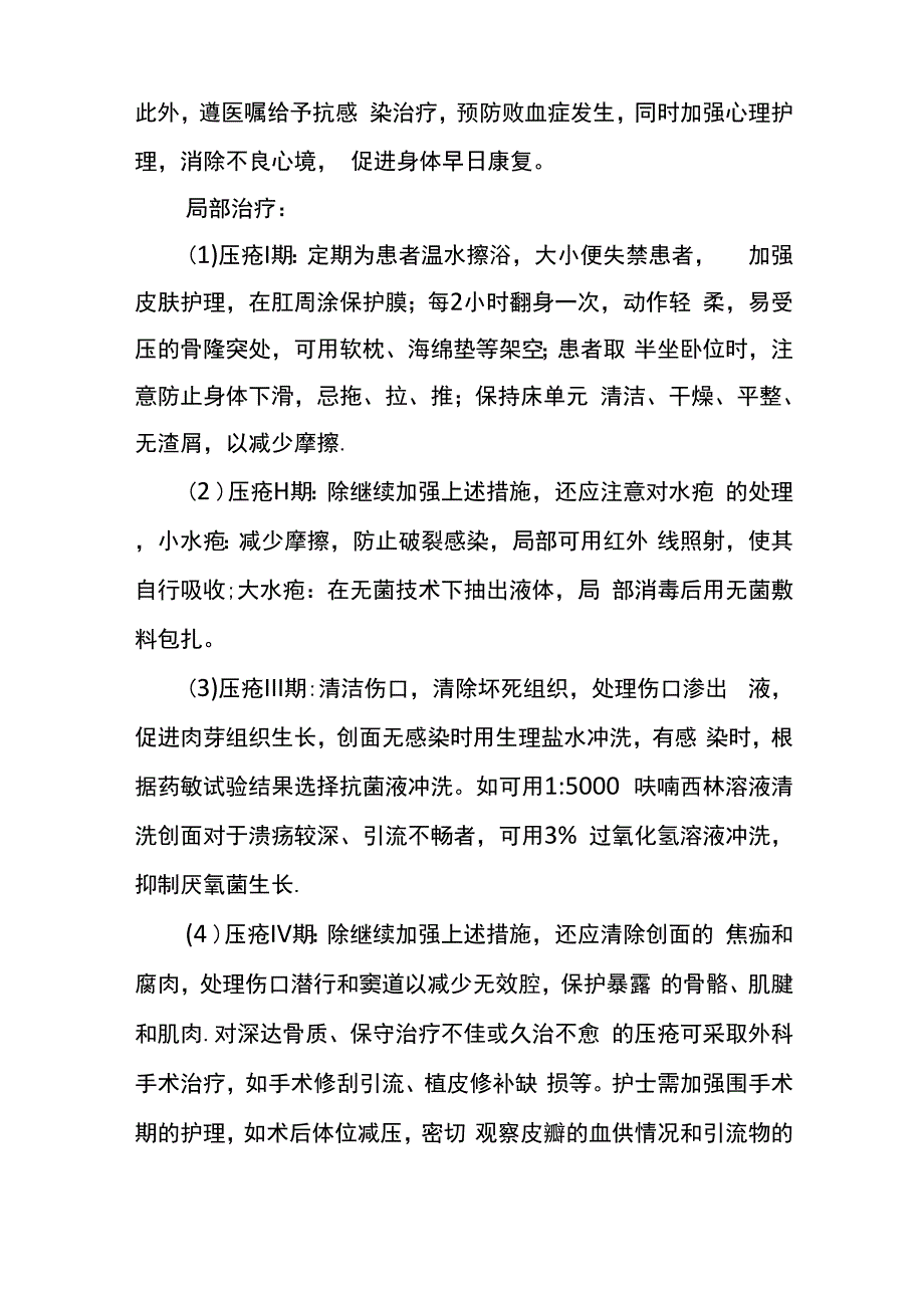 压疮诊疗及护理常规_第3页