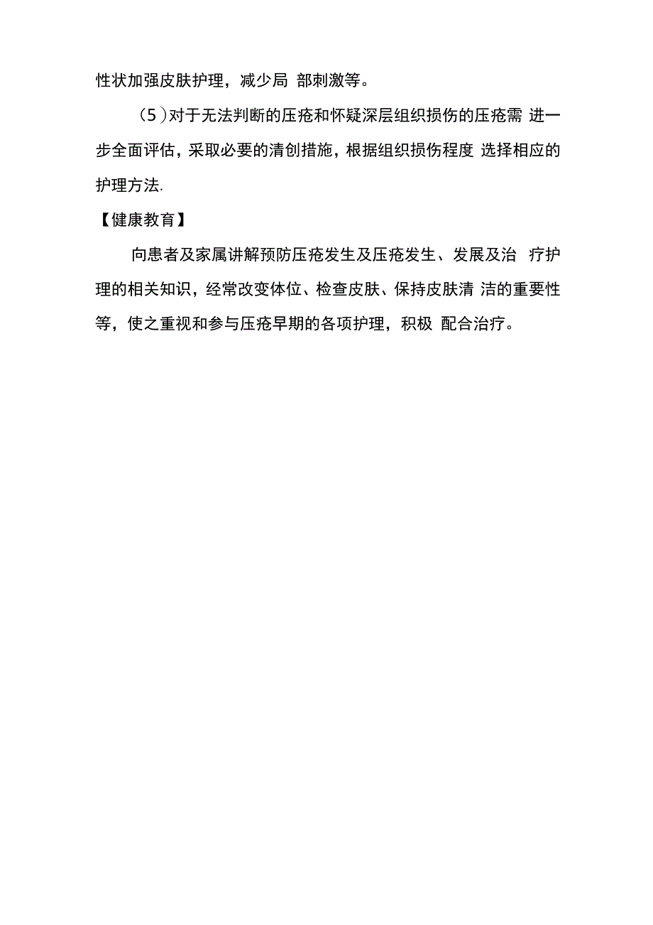 压疮诊疗及护理常规_第4页