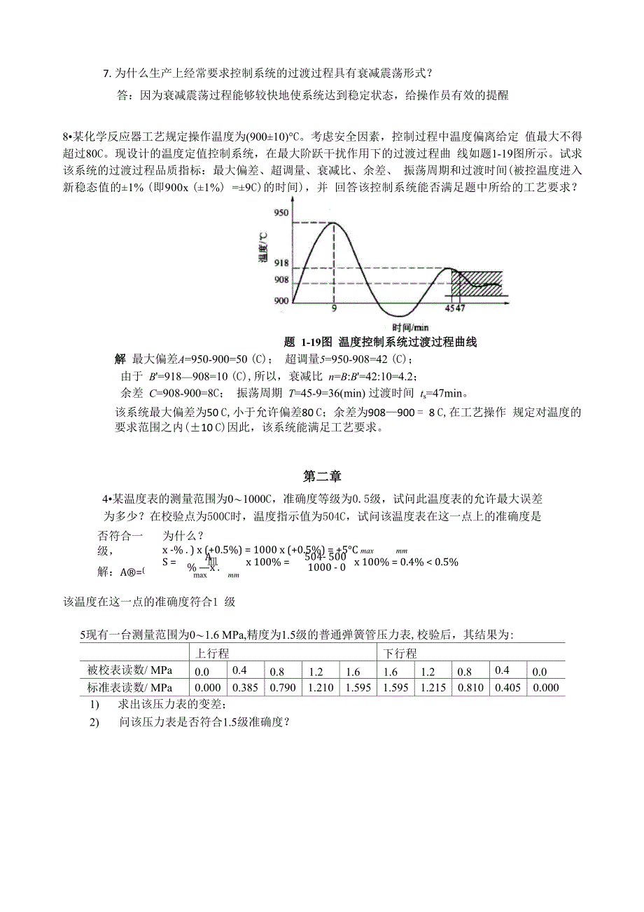 化工仪表及其自动化复习资料_第3页