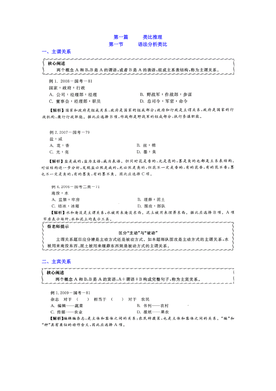 类比推理、定义判断篇.doc_第1页