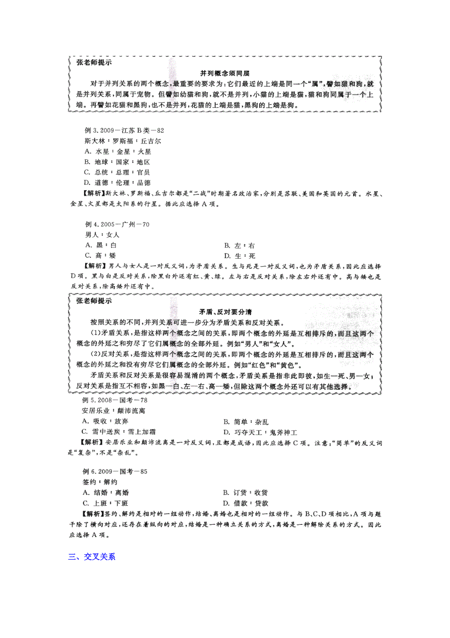 类比推理、定义判断篇.doc_第4页