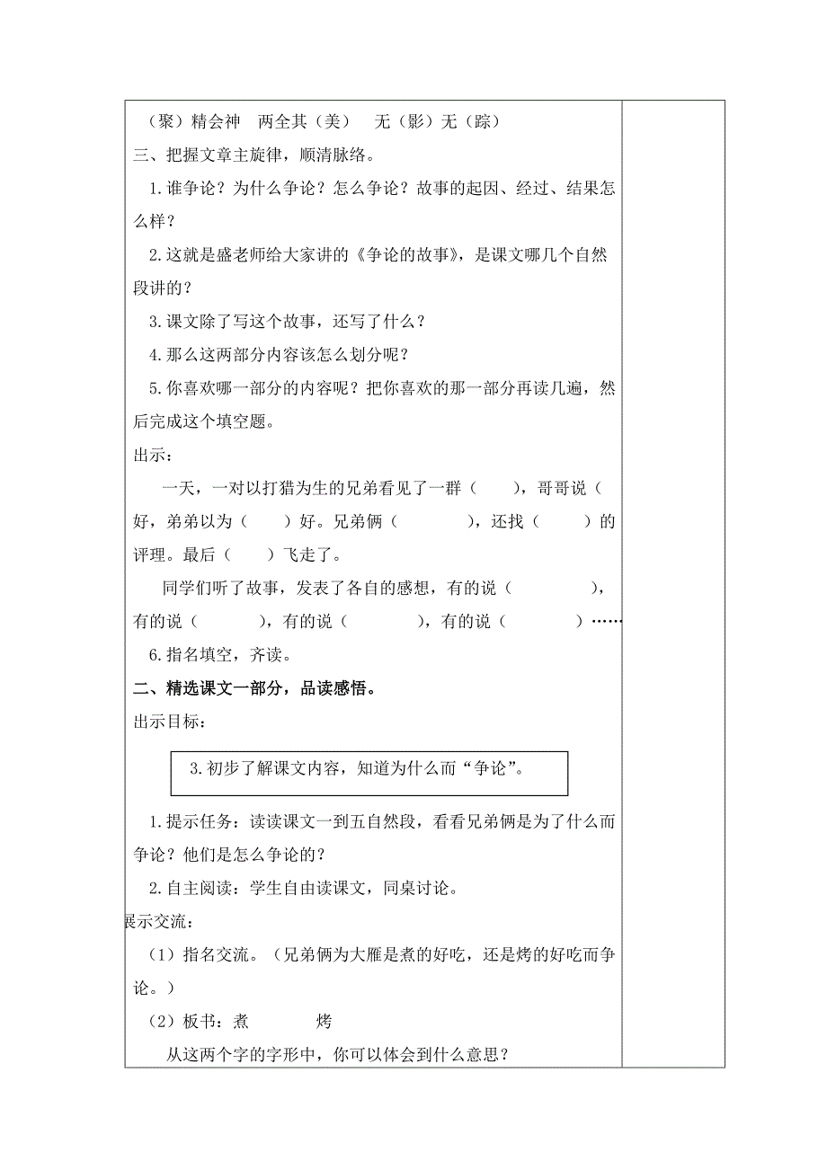 25争论的故事.doc_第3页