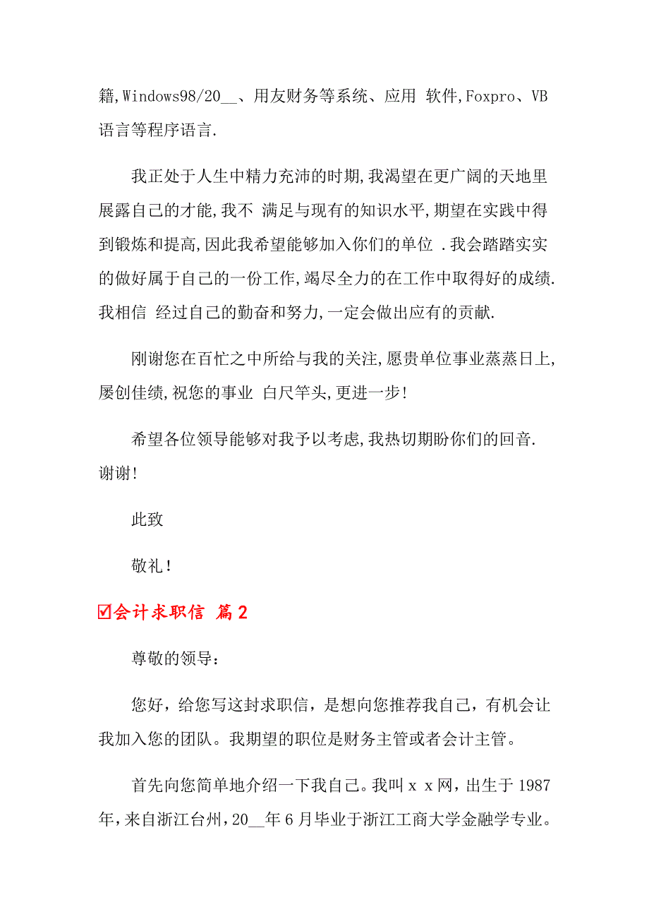 2022年会计求职信模板锦集7篇（模板）_第2页