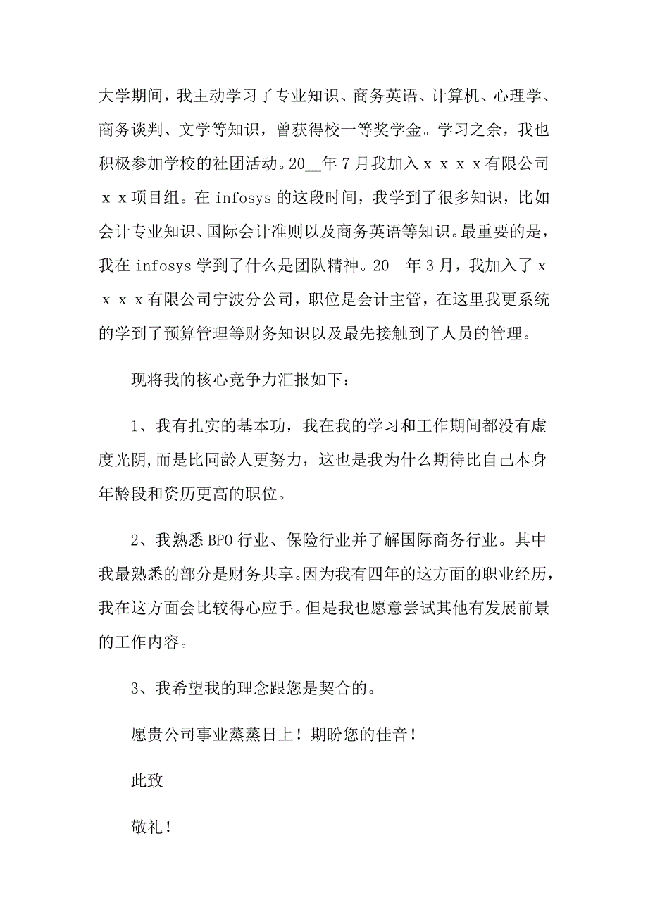 2022年会计求职信模板锦集7篇（模板）_第3页