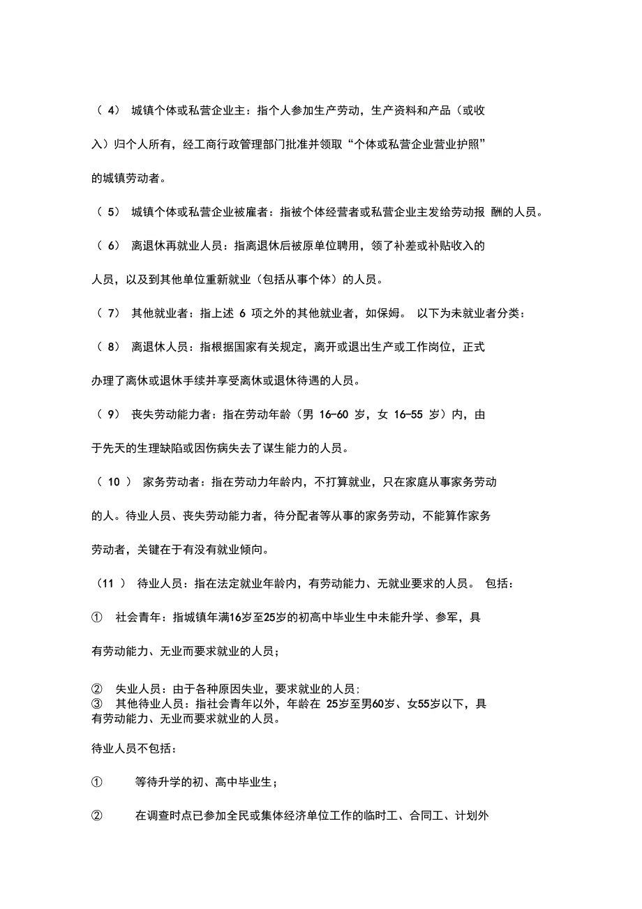 小康调查表指标解释及说明_第3页