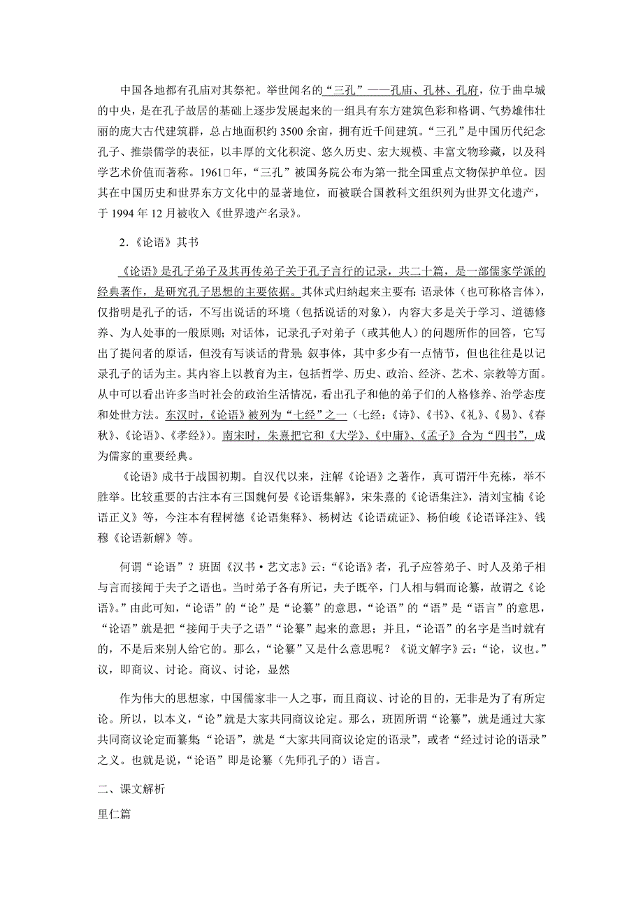 教案第三章古代散文.doc_第2页