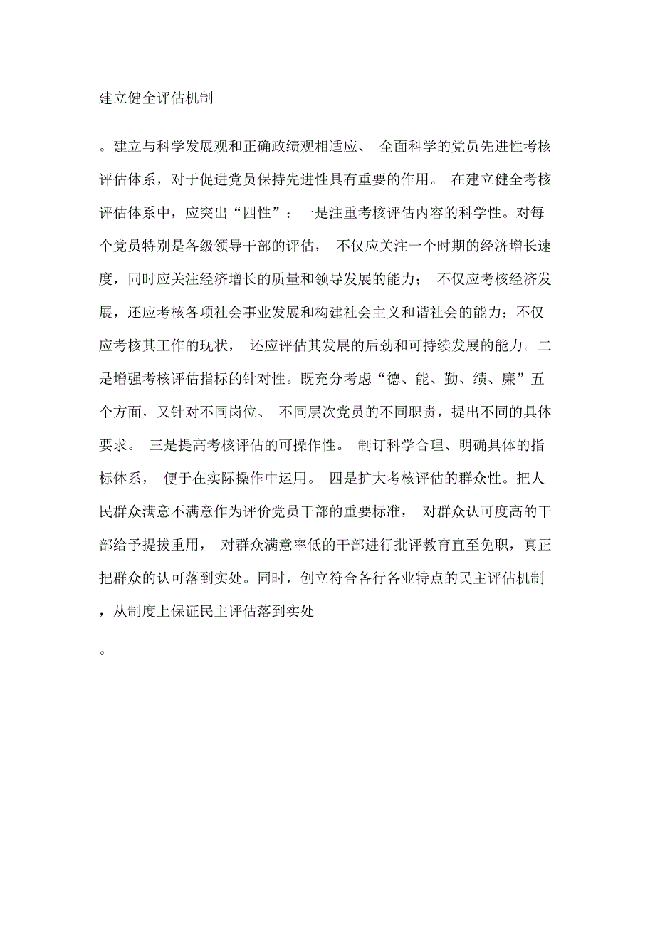 构建保持先进性长效机制_第4页