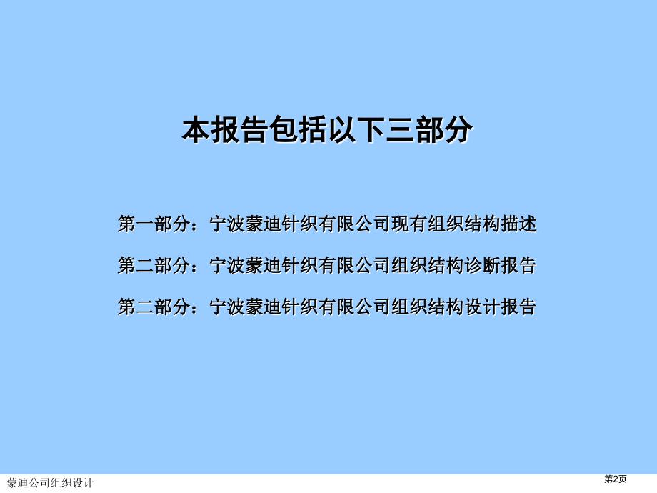 针织公司组织诊断与设计报告ppt_第2页