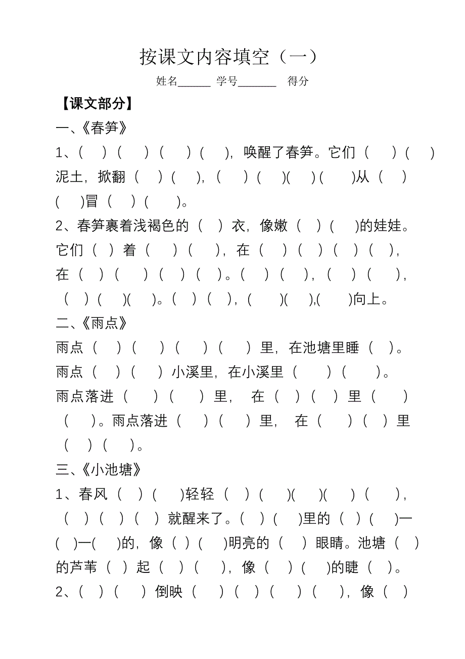 按课文内容填空.doc_第1页