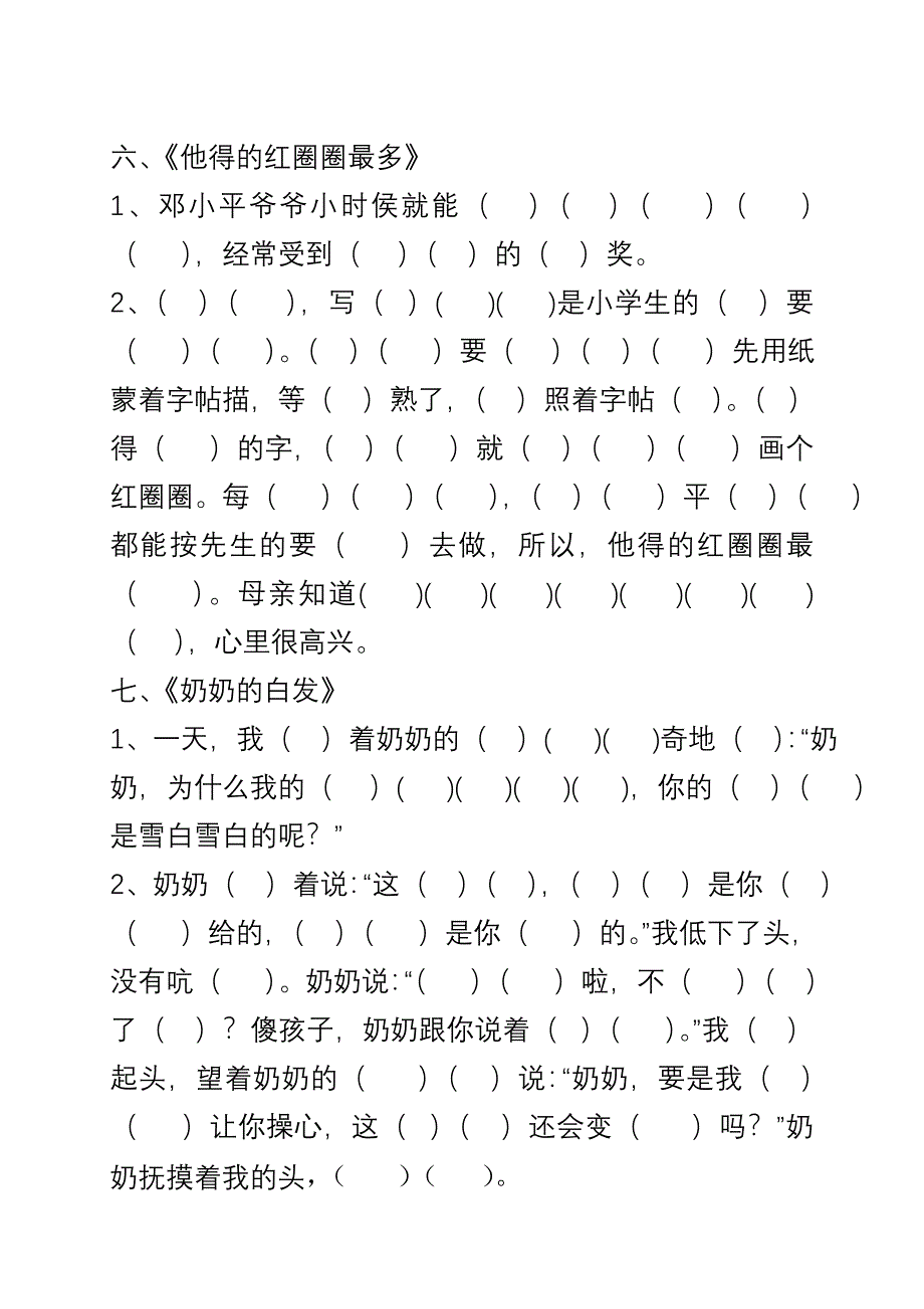 按课文内容填空.doc_第3页