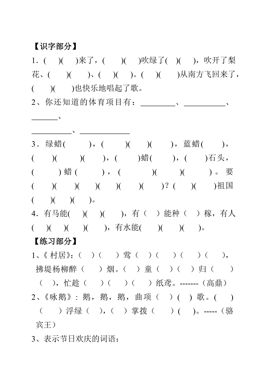 按课文内容填空.doc_第4页