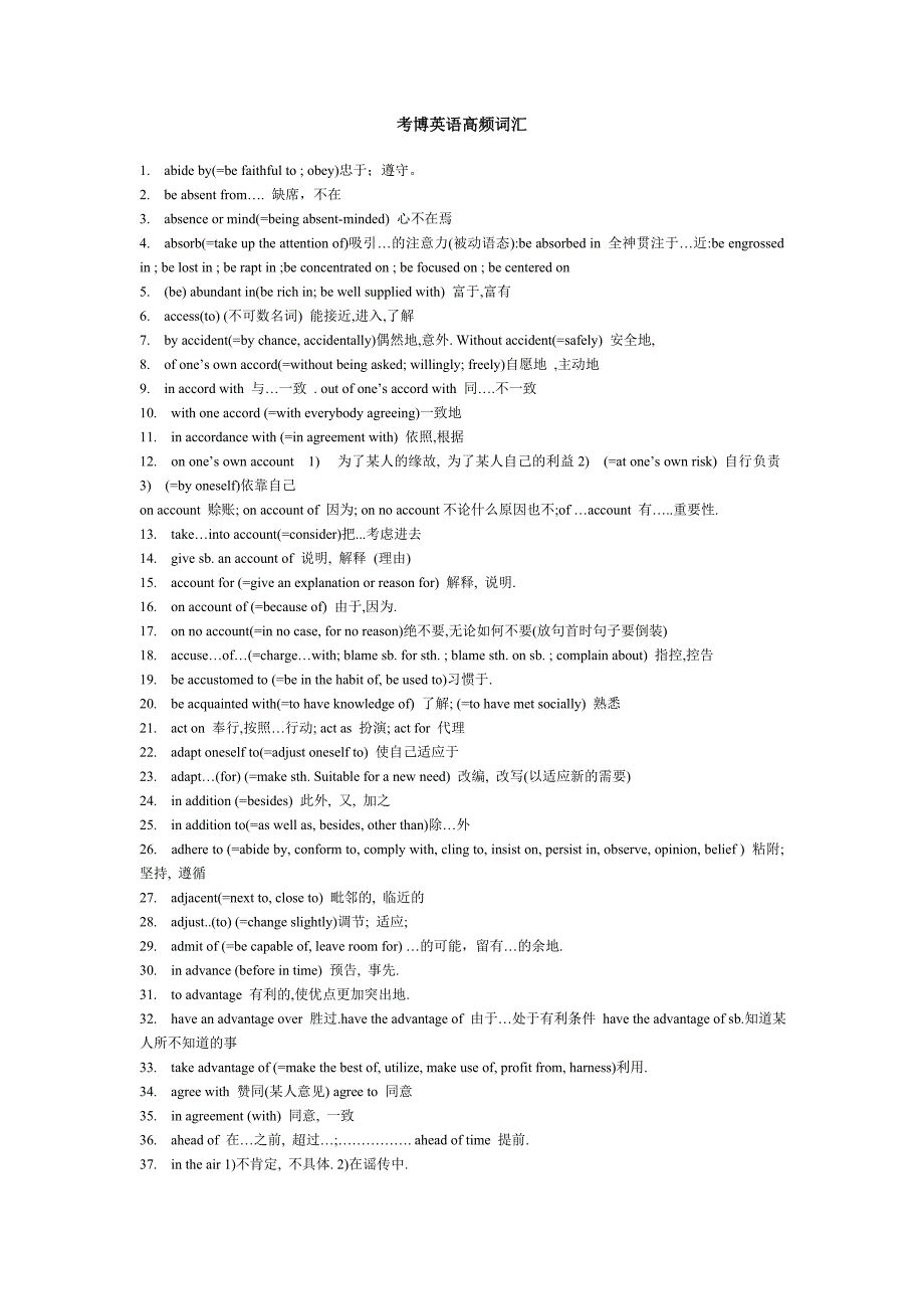 考博词汇下载[1].doc_第1页