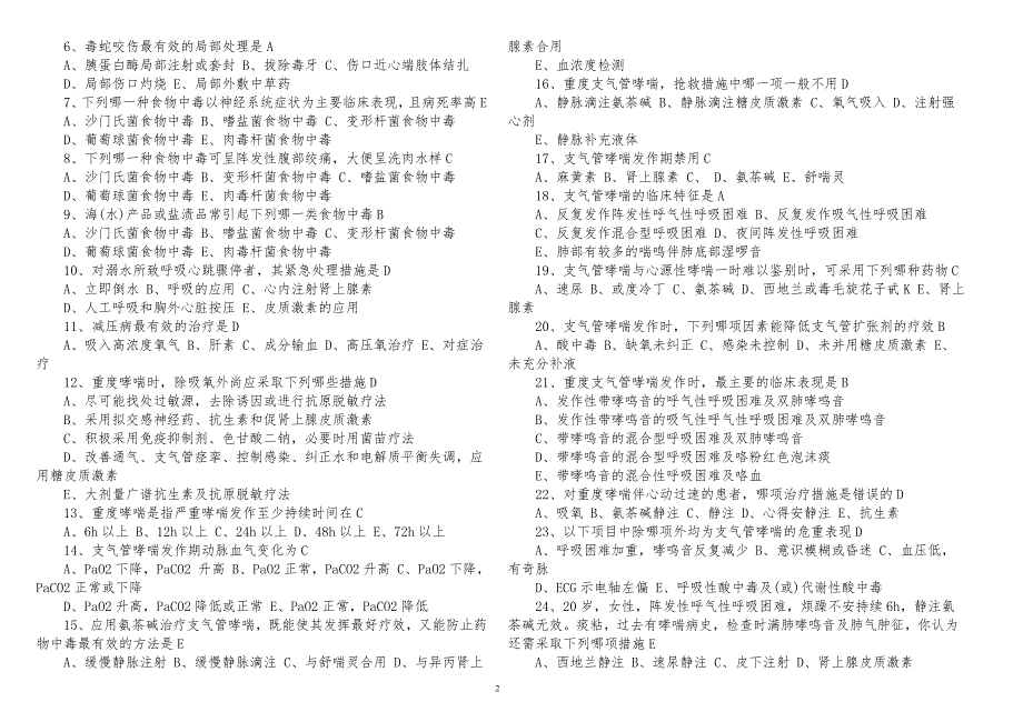 200题最新2022-2023医护急救知识培训考试题及答案_第2页