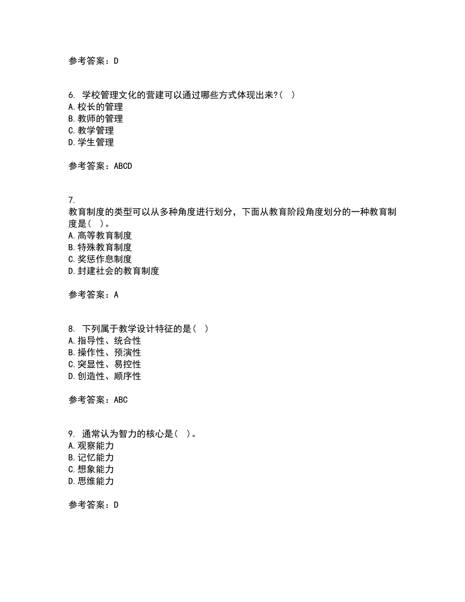 福建师范大学21春《教育学》在线作业二满分答案46_第2页