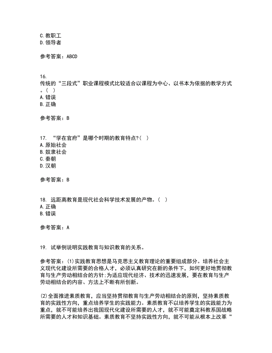 福建师范大学21春《教育学》在线作业二满分答案46_第4页