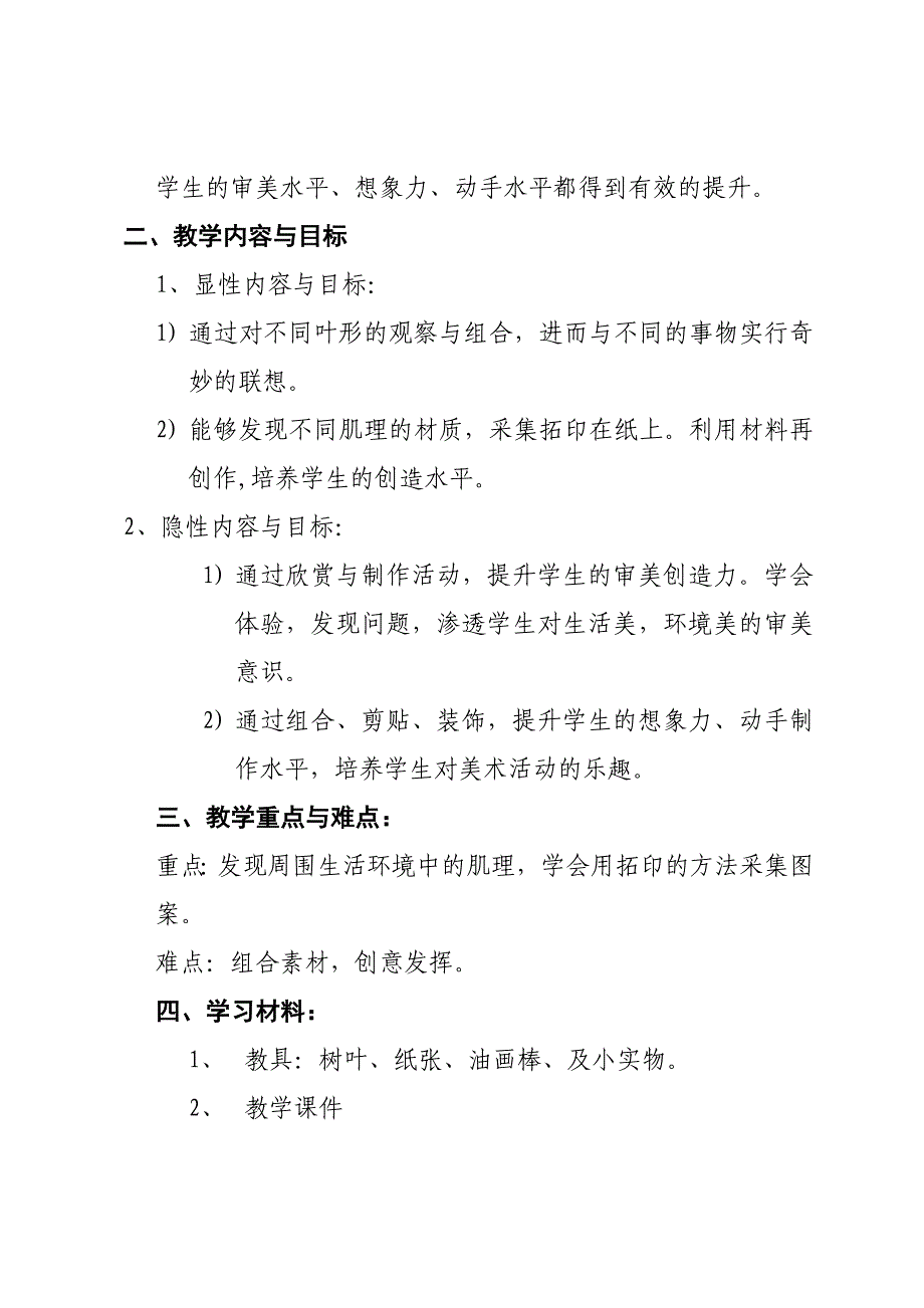 拓印树叶真有趣——教案设计_第2页