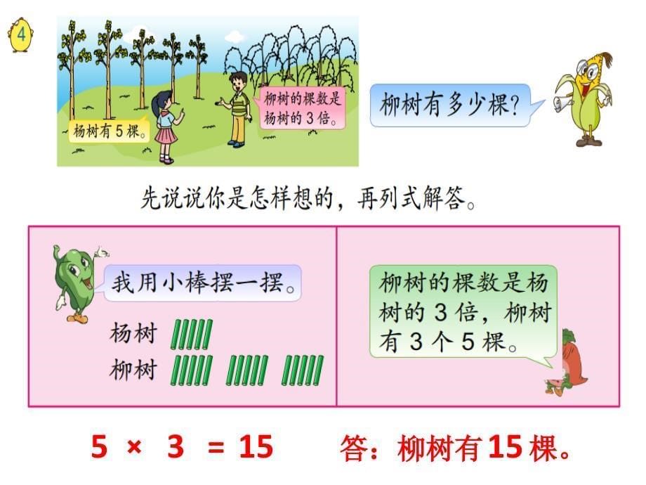 求一个数的几倍是多少(p7-p8)_第5页