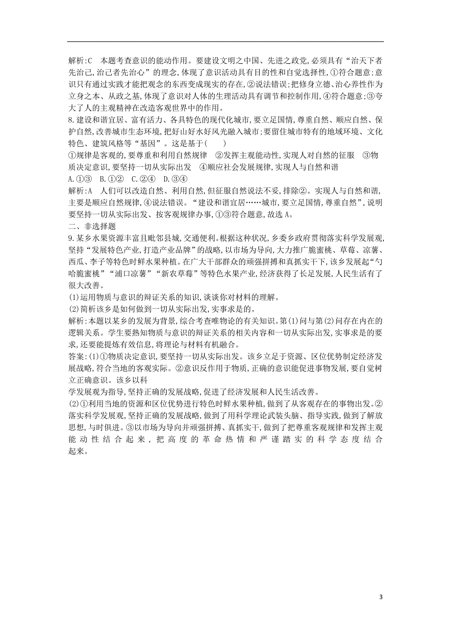 2018年春高中政治 第二单元 探索世界与追求真理 第五课 把握思维的奥妙综合检测 新人教版必修4_第3页